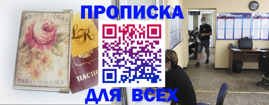 прописка для школы в Адыгее