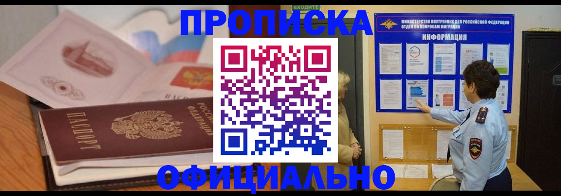 прописка иностранных граждан в Адыгее