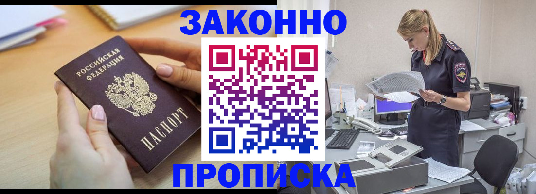 прописка регистрация в Адыгее