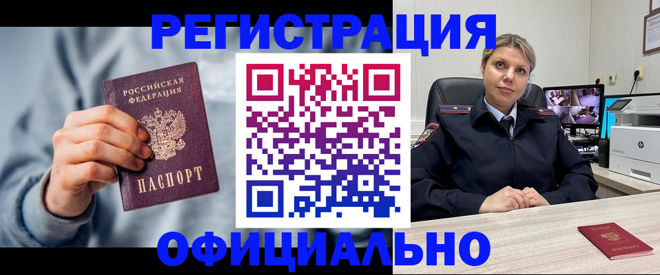 прописка для работы в Адыгее