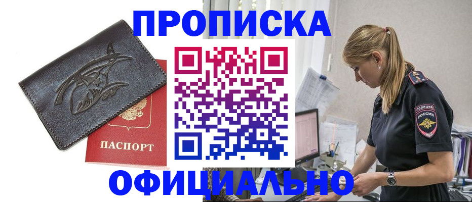 где прописаться в Адыгее