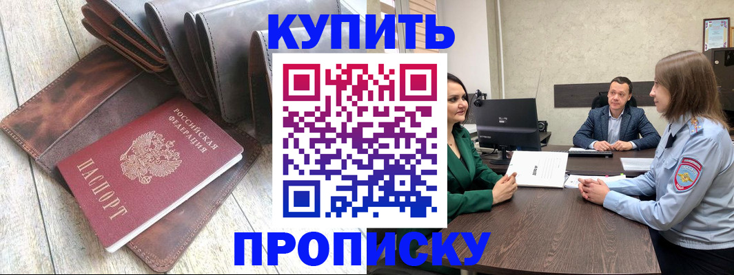 прописка паспорт в Адыгее